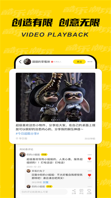 酷乐潮玩app图1