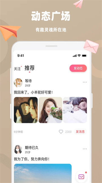 蜜恋app图4
