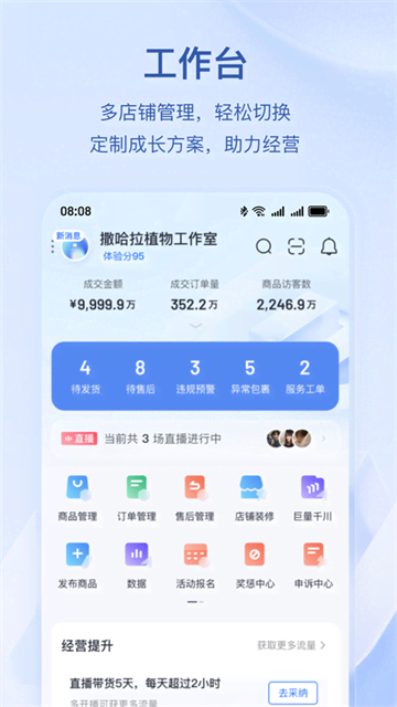 抖店app图2