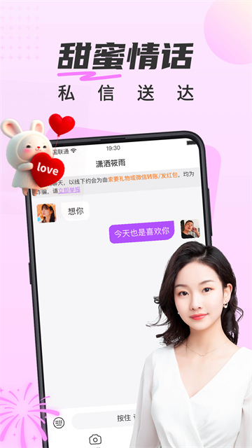 甜遇官方正版图2