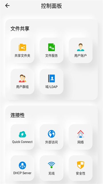 群晖助手app图1
