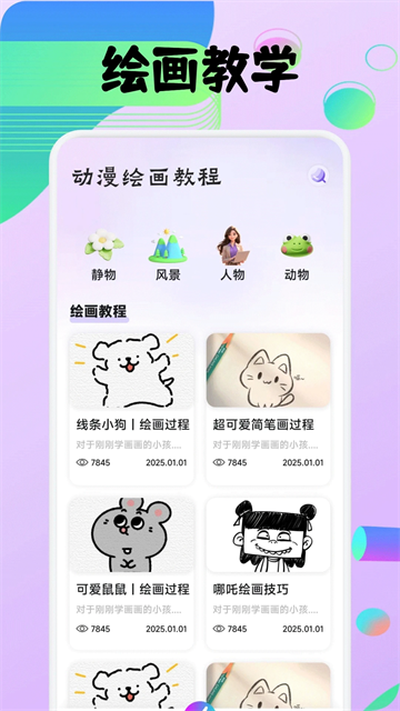 豆画app图3