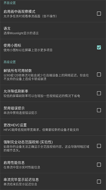 moonlight安卓版本图3