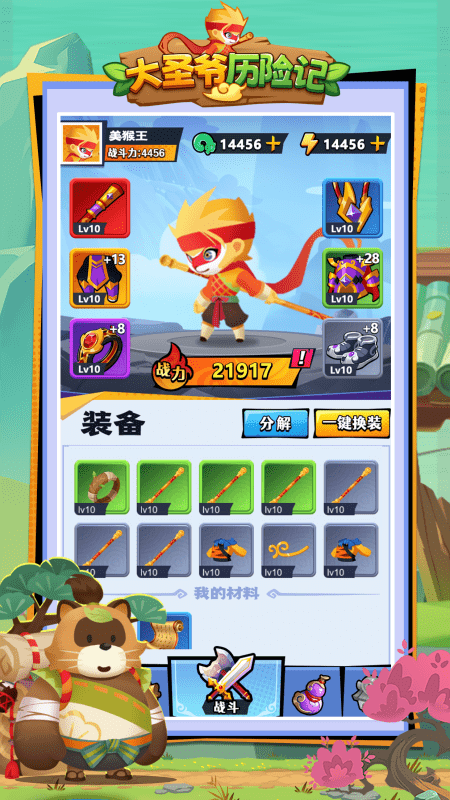 大圣爷历险记图3