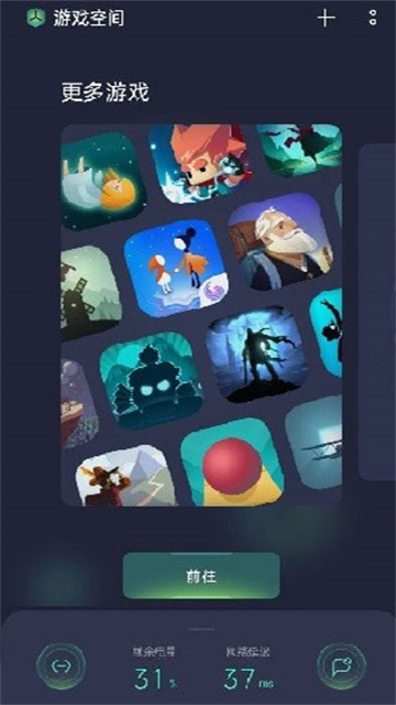 游戏助手2.0免费版图2