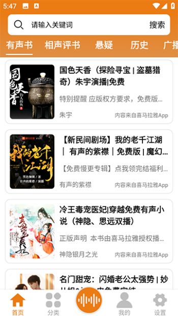 人人听app免费听书图1