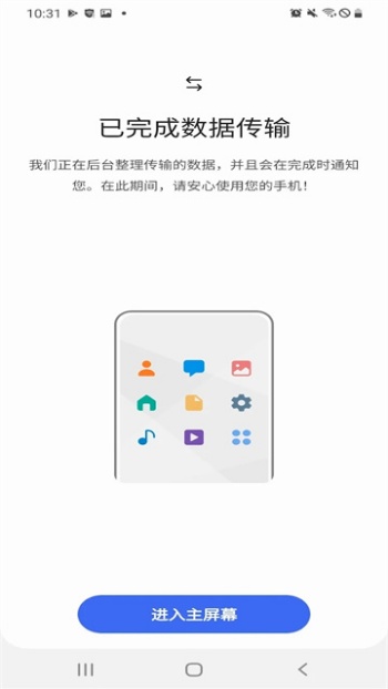 三星S换机助手app最新版图5