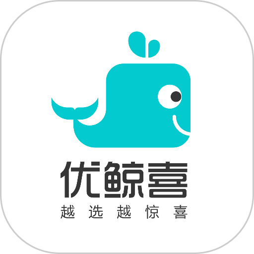 优鲸喜软件