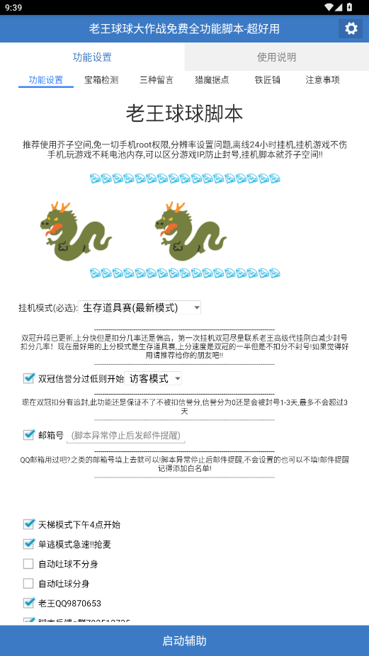 球球大作战辅助器