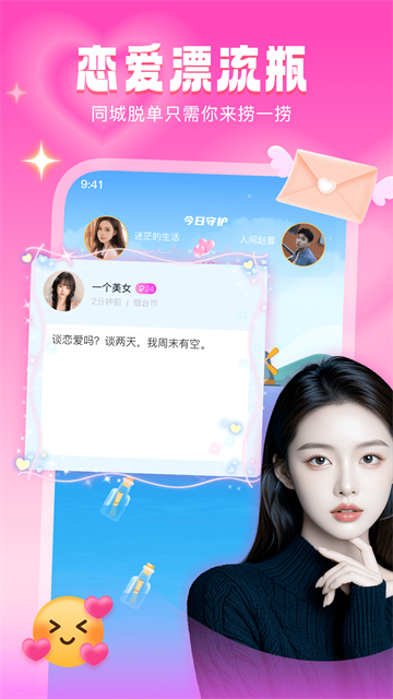 音麦漂流瓶app图4