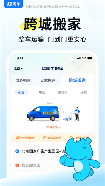 蓝犀牛搬家app图1