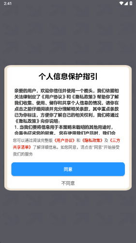 一个箭头游戏图3