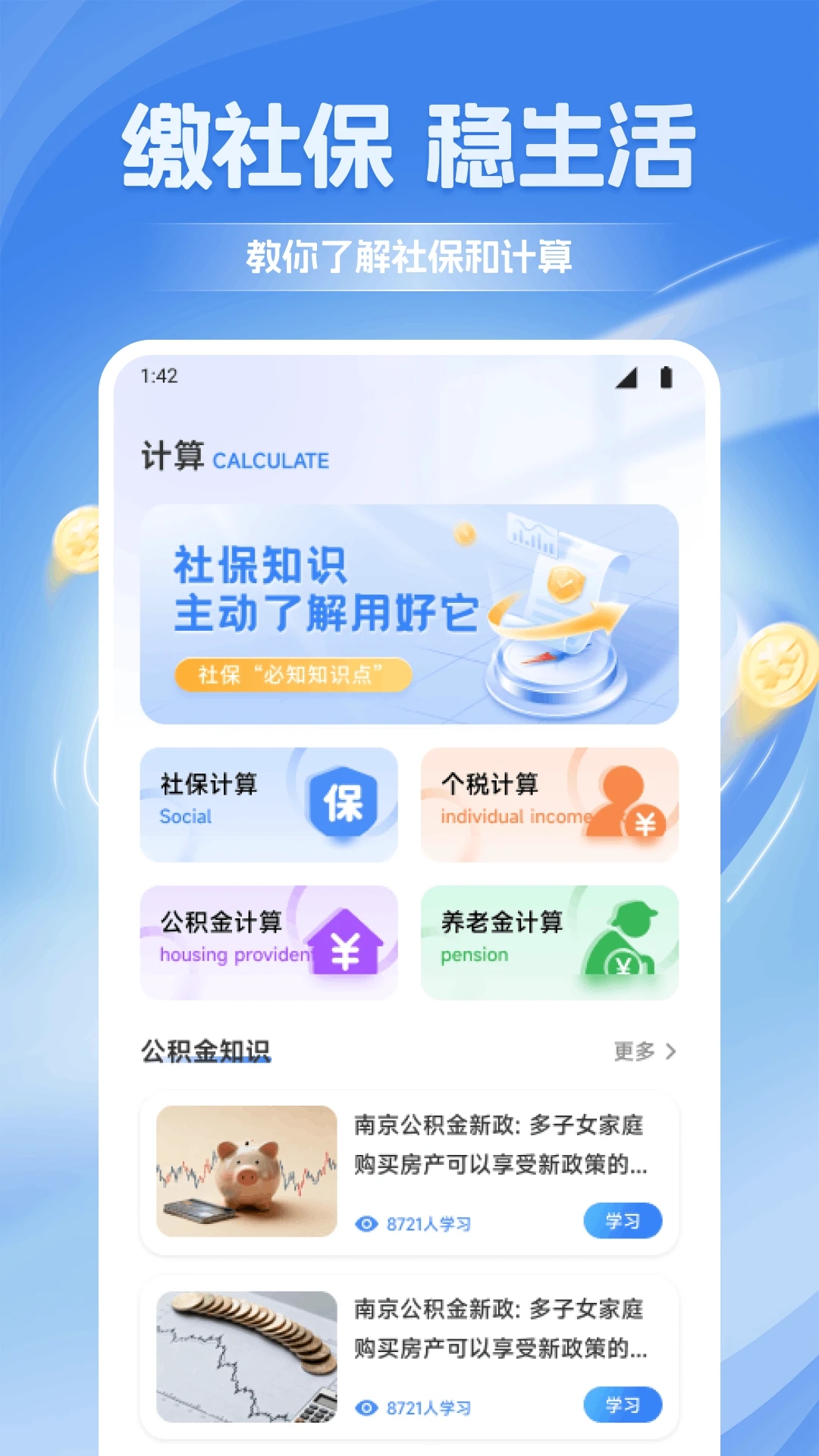 数融界算app图3