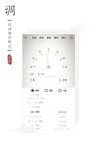 古筝调音器app图2
