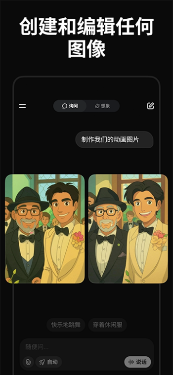 grok ai软件图1