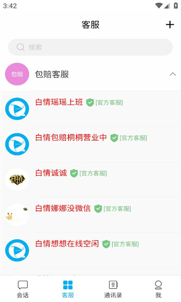 白情中介app图3