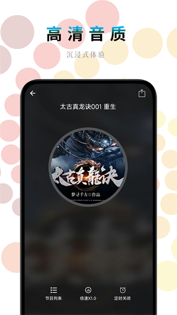 一路听天下app图4