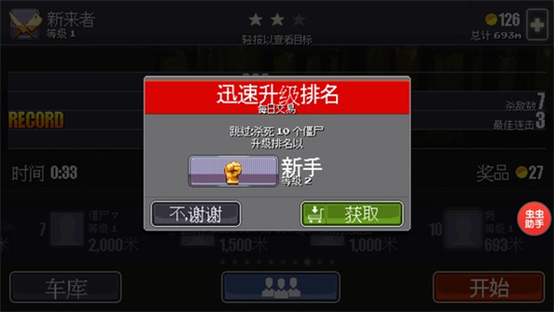 僵尸突围游戏图1