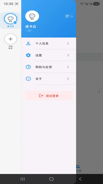 轻言IM app图2