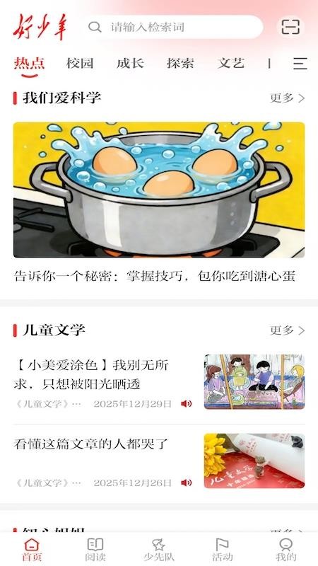 好少年app图2