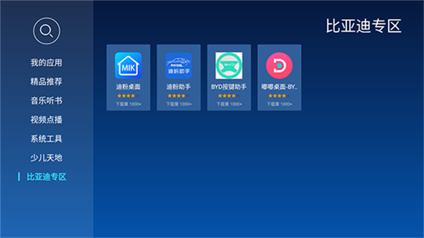 当贝市场车机版图4
