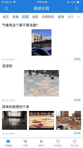 美丽东胜app图3