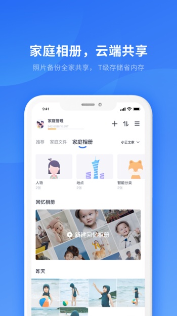中国电信小翼管家app图2