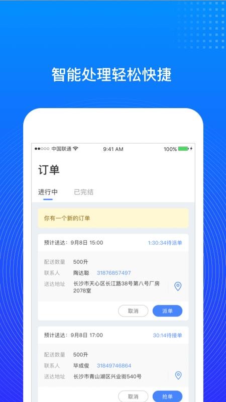 三一云油服务商app图2