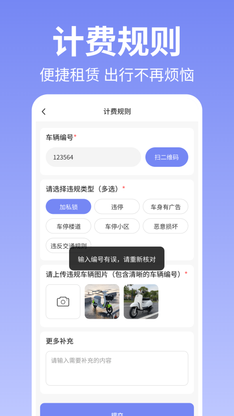 哈喽共享单车软件图1