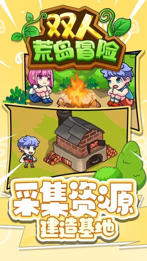 双人荒岛冒险游戏图3
