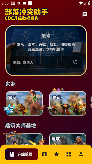部落冲突阵型助手图4