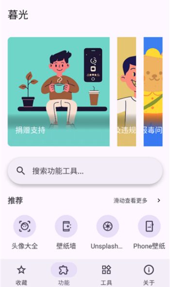 暮光工具箱app图5