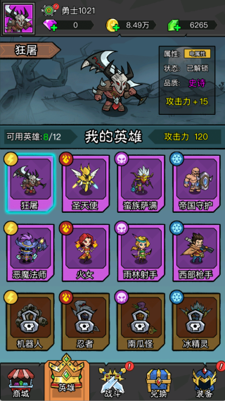 魔龙大作战游戏图4