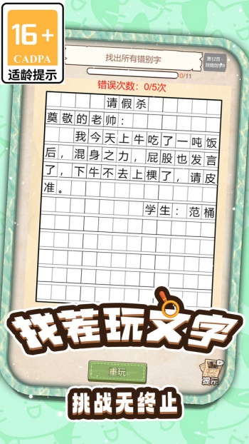 文案纠错大挑战游戏图2