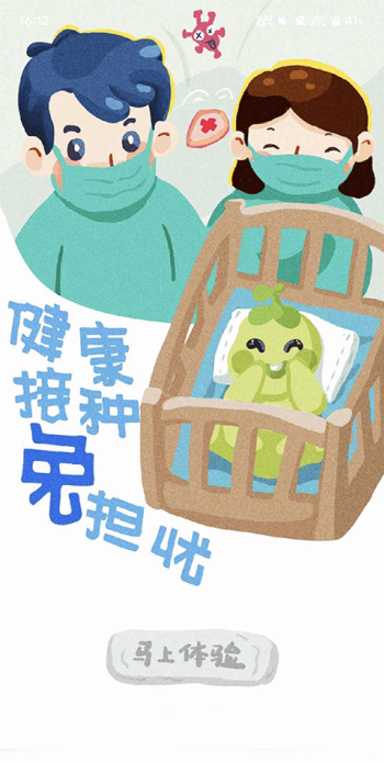 金苗宝疫苗接种app图4