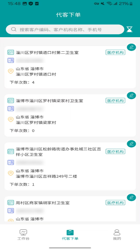 万药管家app图1