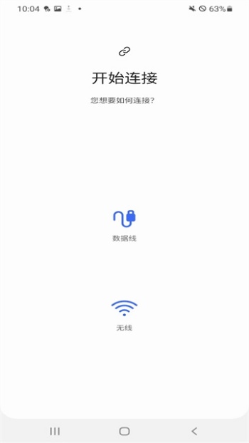 三星S换机助手app最新版图4
