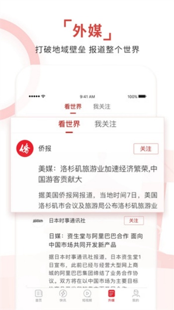 环球时报手机版图1