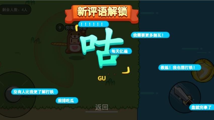 锤锤大作战游戏图1