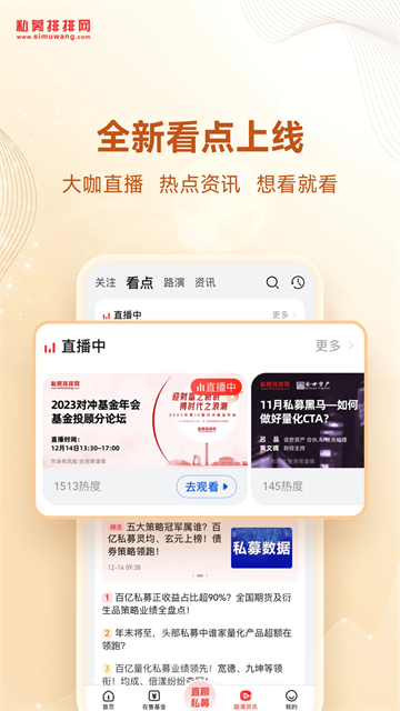 私募排排网app图2