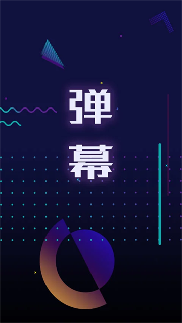 手持弹幕LEDapp图1