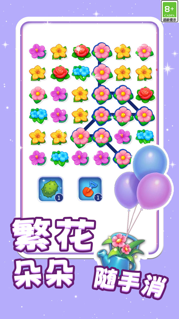 鲜花整理收纳游戏图2