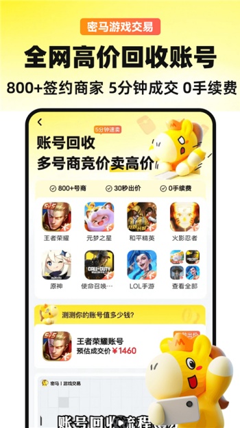 密马游戏交易app2026图4