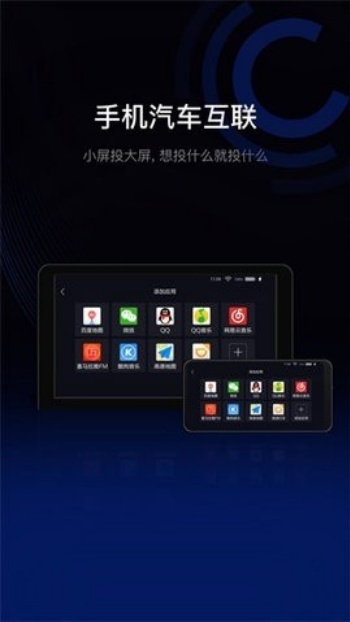 亿连手机汽车互联车机版图3