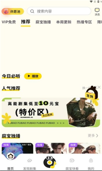 腐宝fm软件图1
