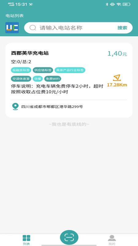 United Charger软件图1