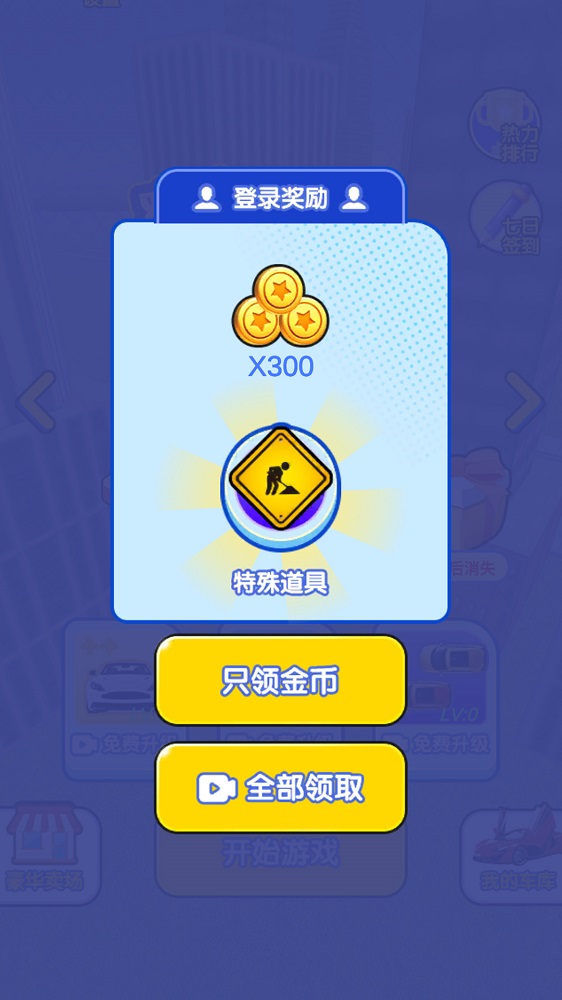 欢乐停车达人图2