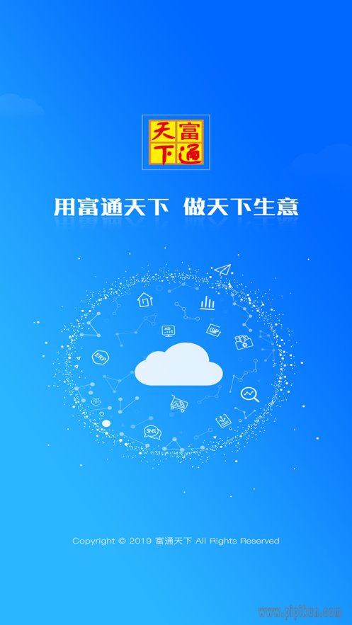 富通天下外贸软件图3