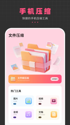 手机压缩软件图2
