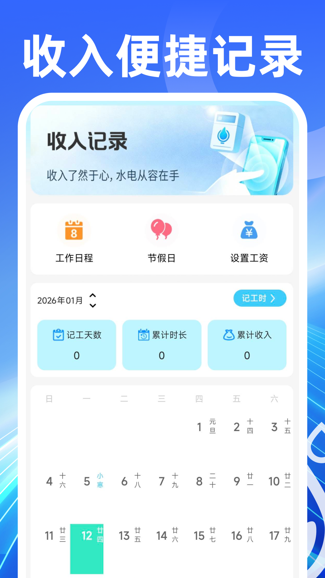 水费电费专家手机版图2